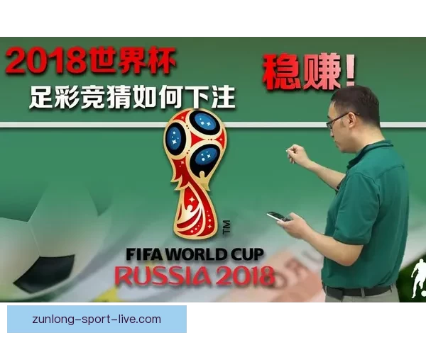 世界杯赛事精准竞猜策略与热门对决深度推荐指南
